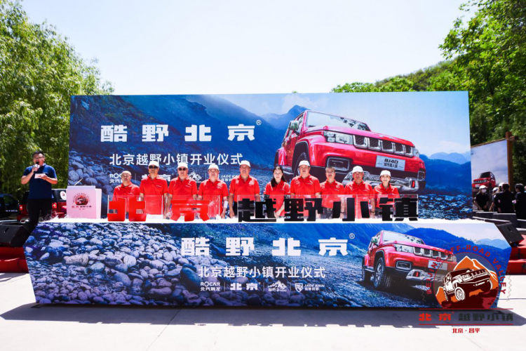 A new off-road landmark, Beijing® Off-Road Town officially opened