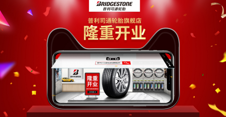Bridgestone Tire Tmall Flagship Store Grand Opening