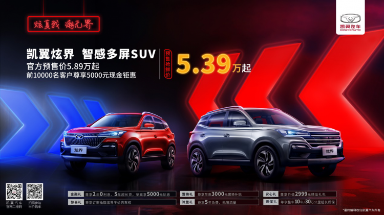 Smart multi-screen SUV strikes! Cowin Vision will be launched on June 22