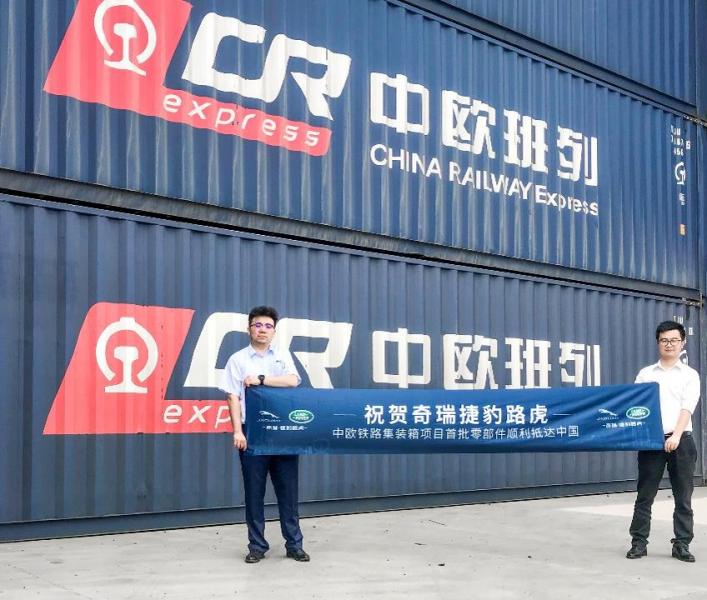 Chery Jaguar Land Rover's imported parts arrived in China for the first time by China-Europe Railway Express