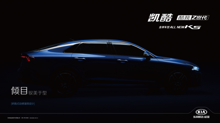 For the young, ALL NEW K5 Kaiku will be officially unveiled at the Chengdu Auto Show