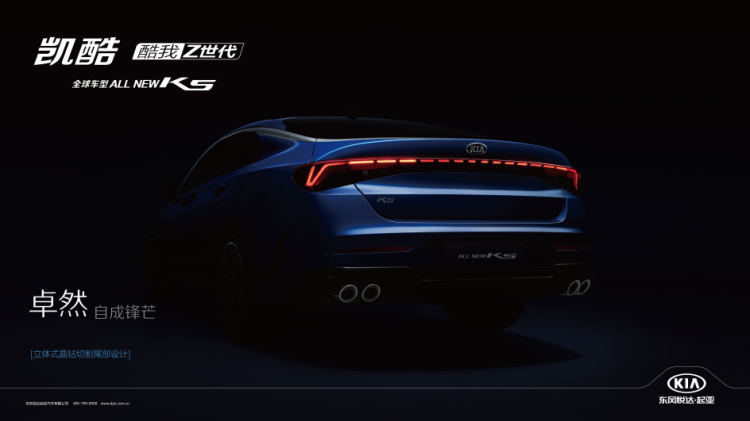 For the young, ALL NEW K5 Kaiku will be officially unveiled at the Chengdu Auto Show