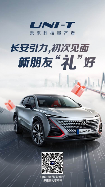 Priced at RMB 113,900 to RMB 133,900, Changan UNI-T is officially listed