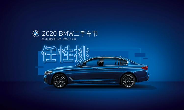 The 2nd BMW Used Car Festival 2020 opens