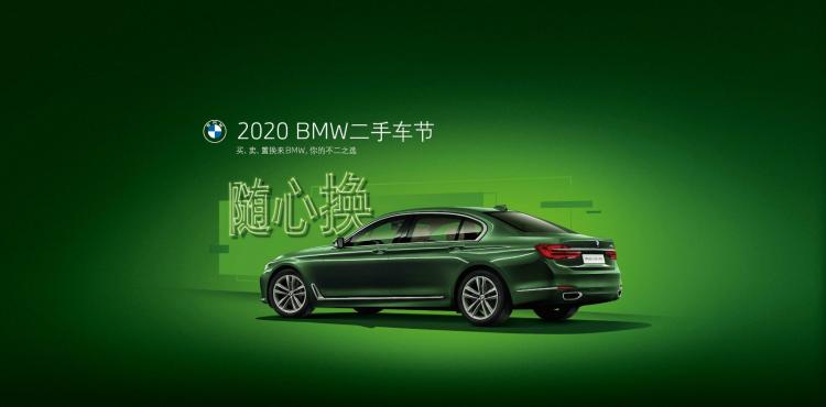 The 2nd BMW Used Car Festival 2020 opens
