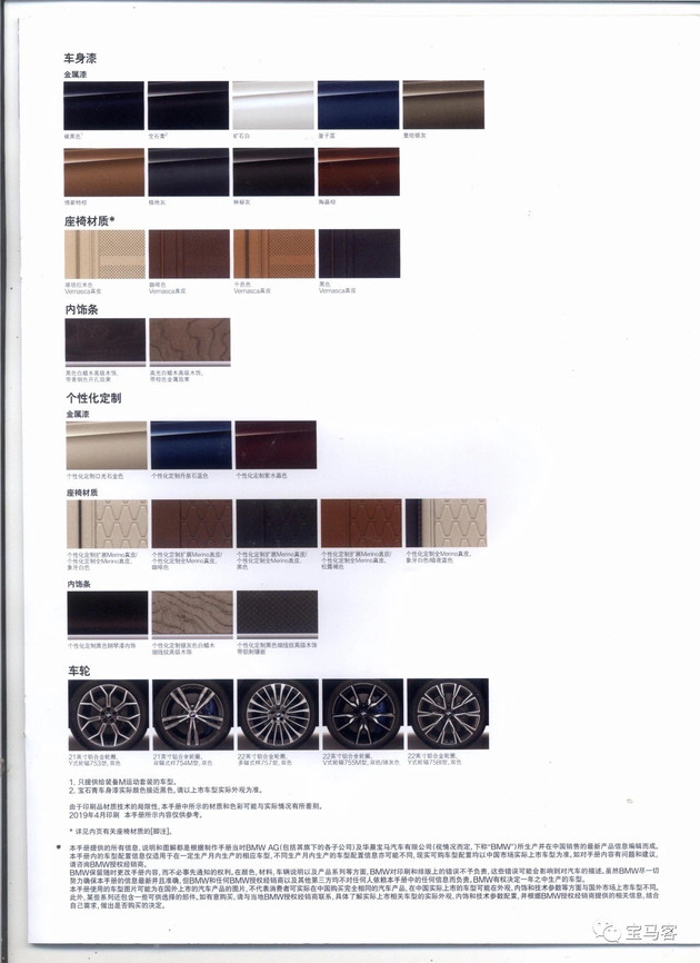 BMW X7 configuration table exposure, the new car will be listed on the Shanghai Auto Show