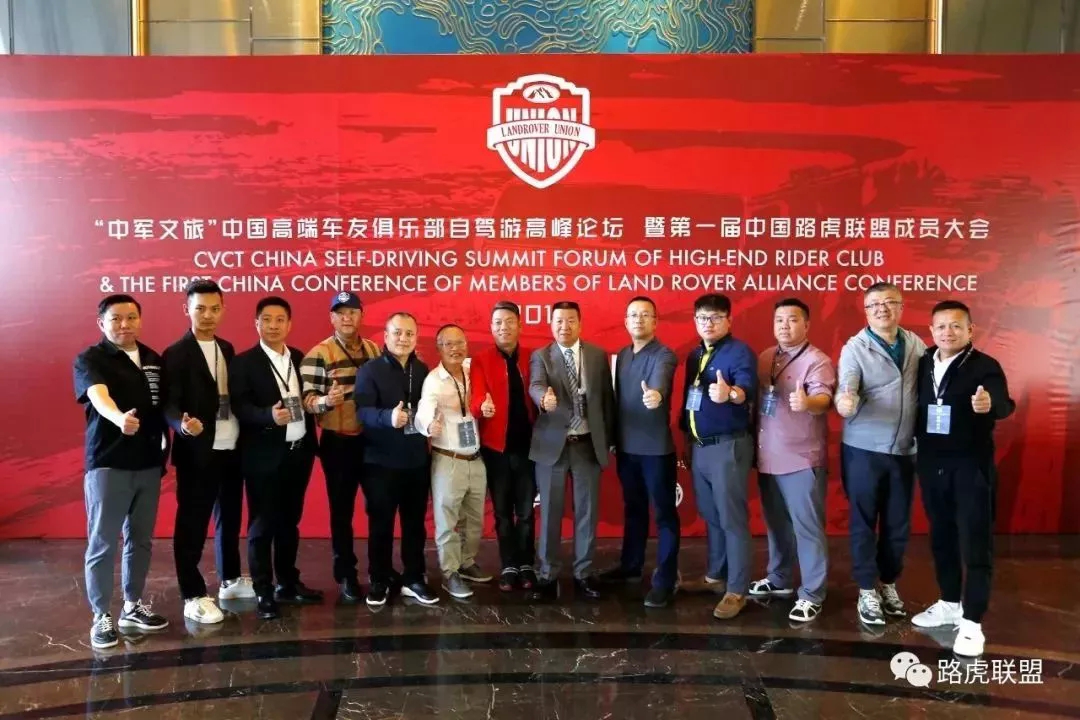 Highlights | The 1st China Land Rover Alliance Member Conference & 2019 China High-End Car Club Self-Driving Summit Forum