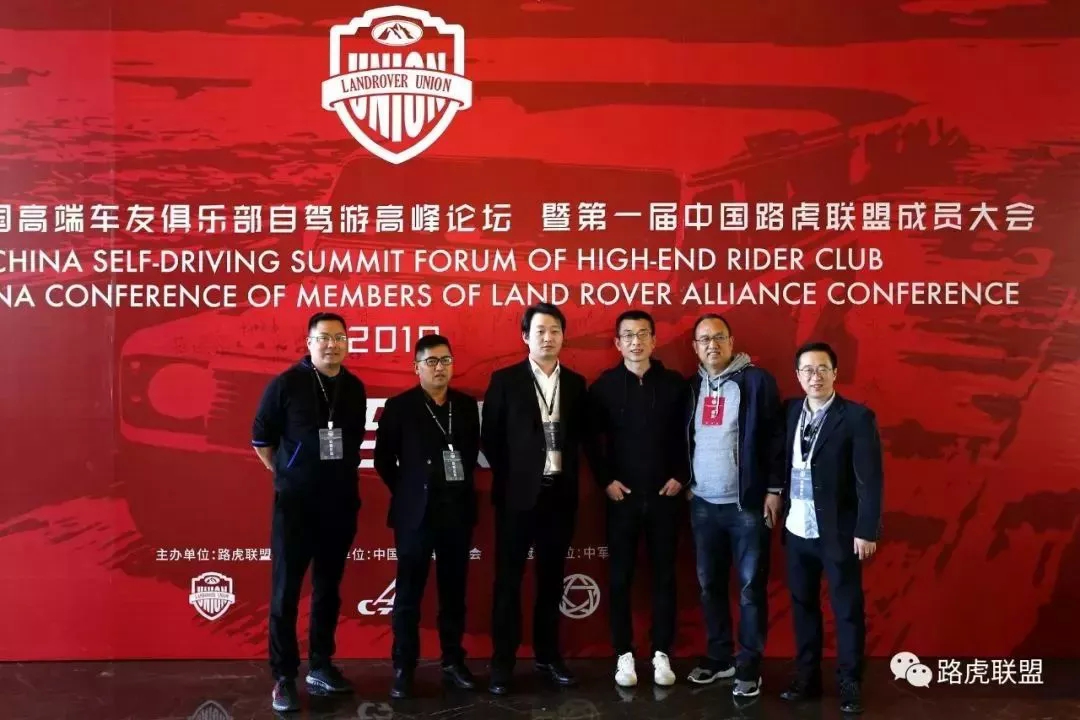 Highlights | The 1st China Land Rover Alliance Member Conference & 2019 China High-End Car Club Self-Driving Summit Forum