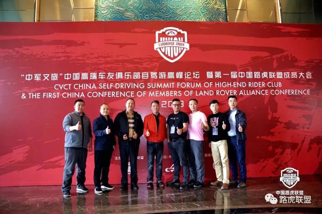 Highlights | The 1st China Land Rover Alliance Member Conference & 2019 China High-End Car Club Self-Driving Summit Forum