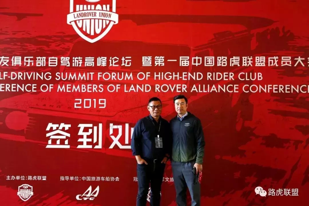 Highlights | The 1st China Land Rover Alliance Member Conference & 2019 China High-End Car Club Self-Driving Summit Forum