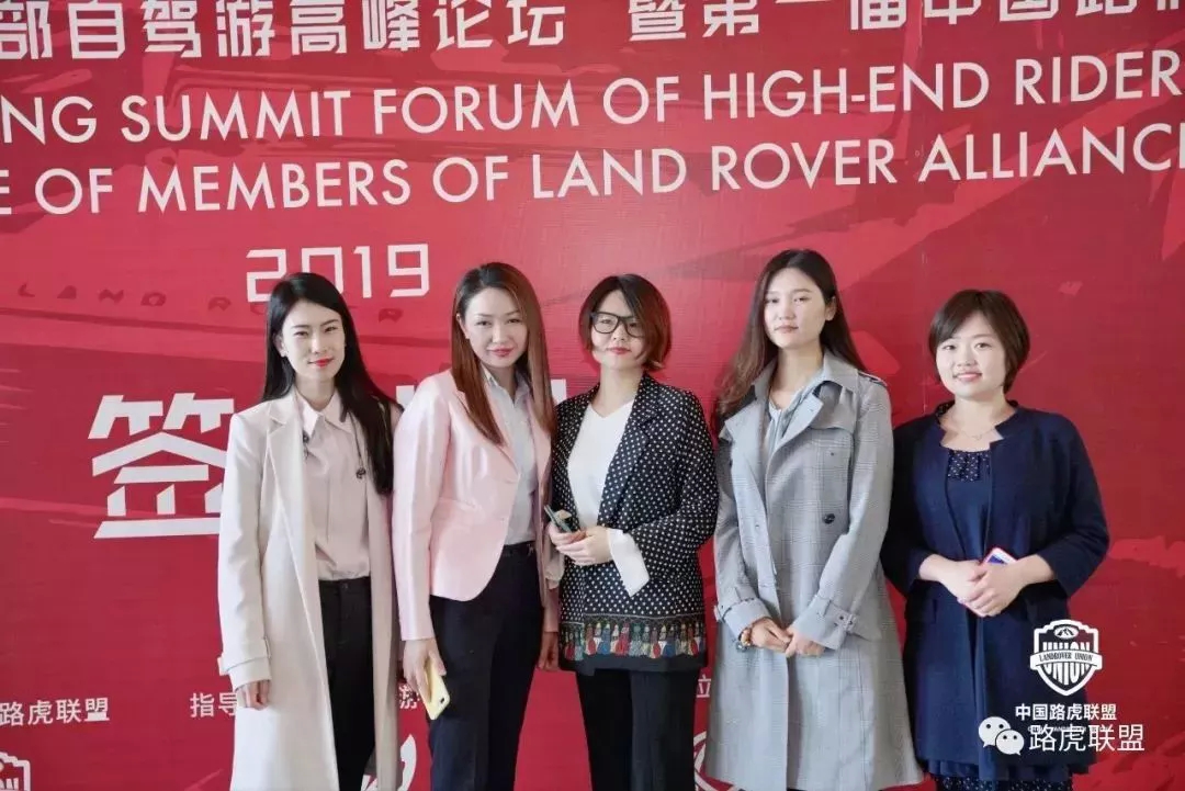 Highlights | The 1st China Land Rover Alliance Member Conference & 2019 China High-End Car Club Self-Driving Summit Forum