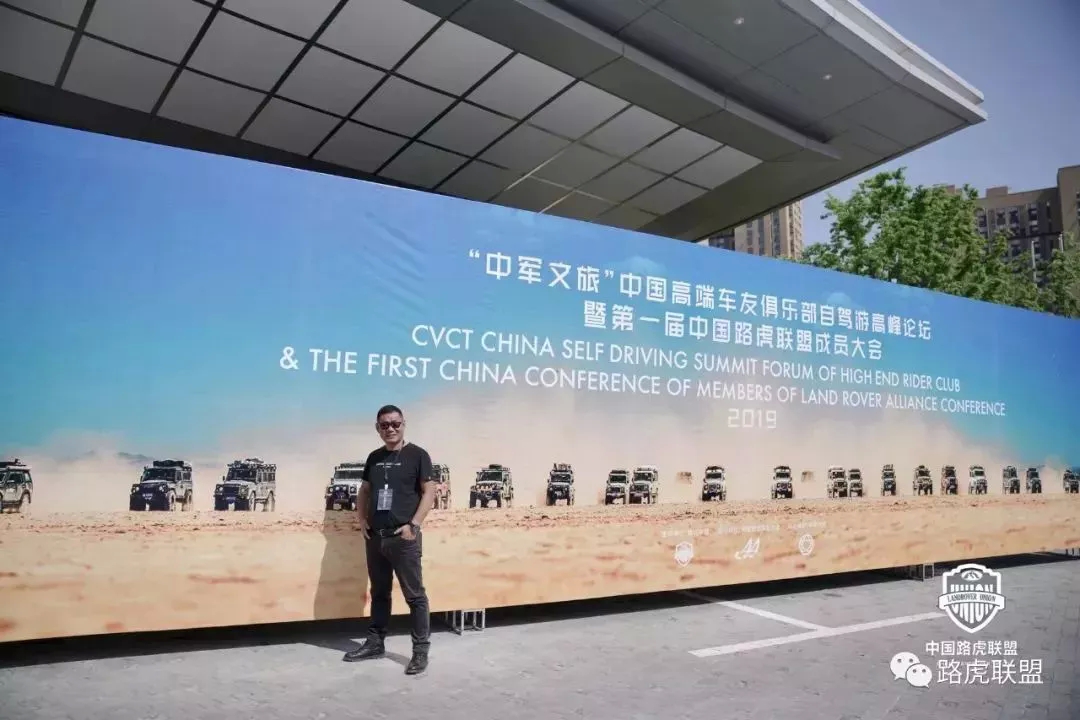 Highlights | The 1st China Land Rover Alliance Member Conference & 2019 China High-End Car Club Self-Driving Summit Forum