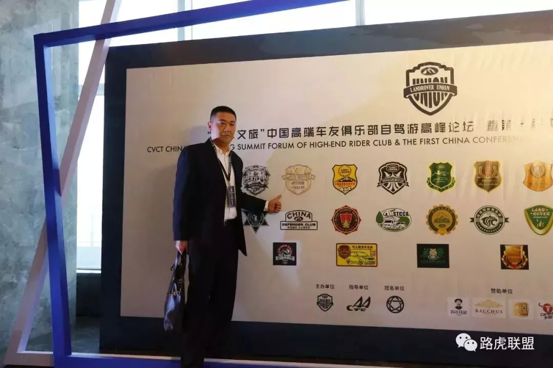 Highlights | The 1st China Land Rover Alliance Member Conference & 2019 China High-End Car Club Self-Driving Summit Forum