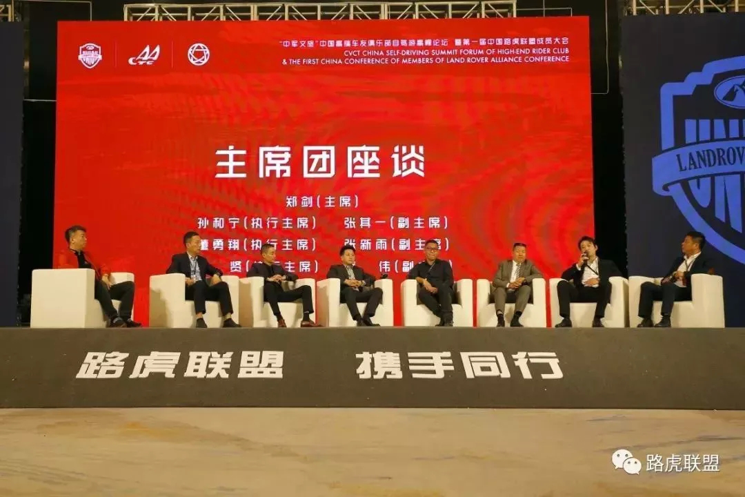 Highlights | The 1st China Land Rover Alliance Member Conference & 2019 China High-End Car Club Self-Driving Summit Forum