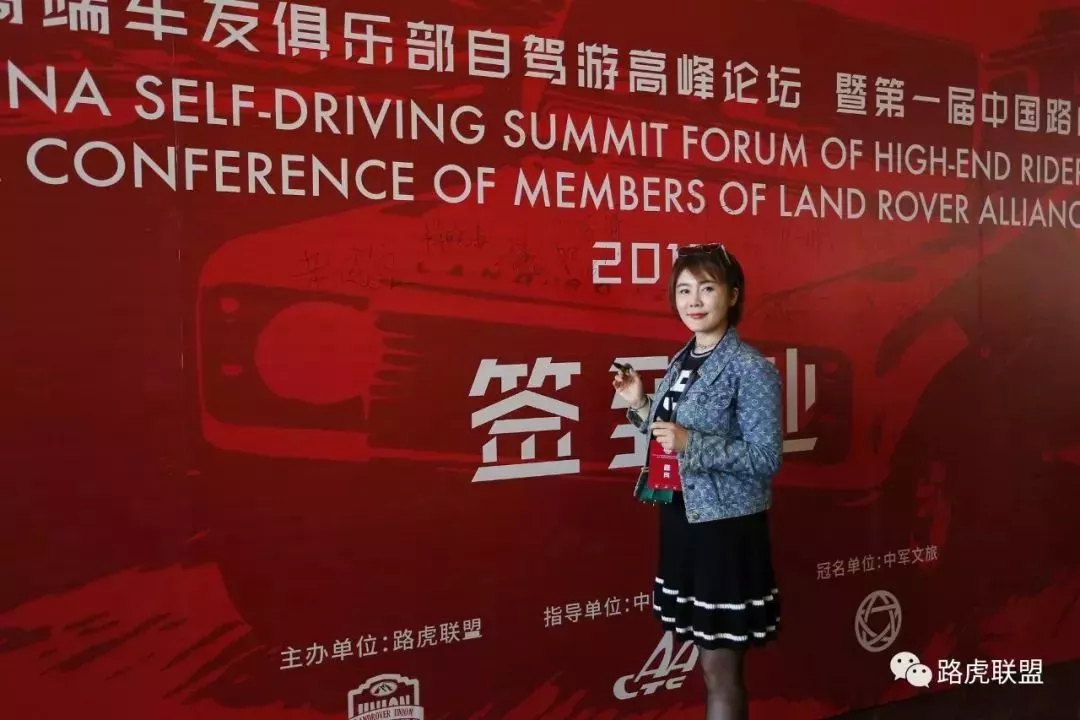 Highlights | The 1st China Land Rover Alliance Member Conference & 2019 China High-End Car Club Self-Driving Summit Forum