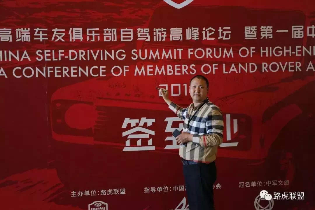 Highlights | The 1st China Land Rover Alliance Member Conference & 2019 China High-End Car Club Self-Driving Summit Forum