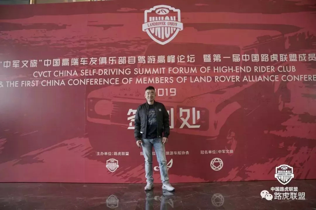 Highlights | The 1st China Land Rover Alliance Member Conference & 2019 China High-End Car Club Self-Driving Summit Forum