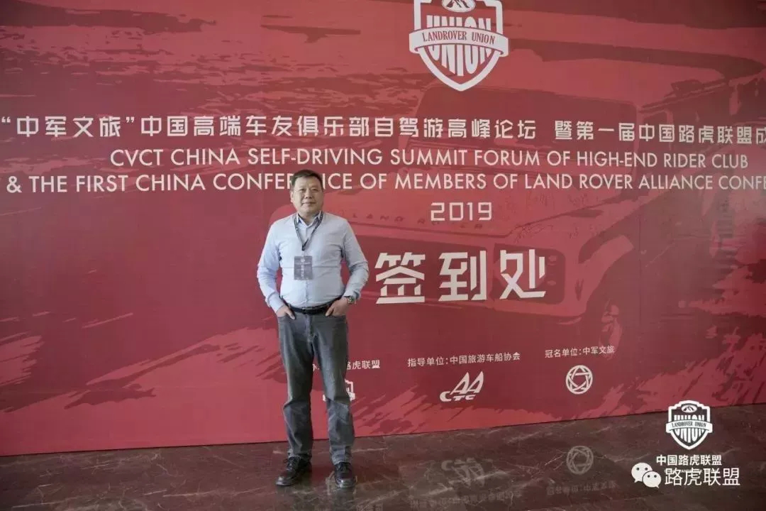 Highlights | The 1st China Land Rover Alliance Member Conference & 2019 China High-End Car Club Self-Driving Summit Forum