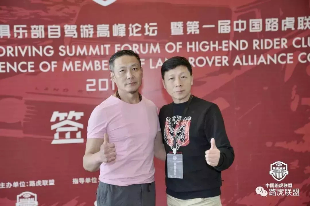 Highlights | The 1st China Land Rover Alliance Member Conference & 2019 China High-End Car Club Self-Driving Summit Forum