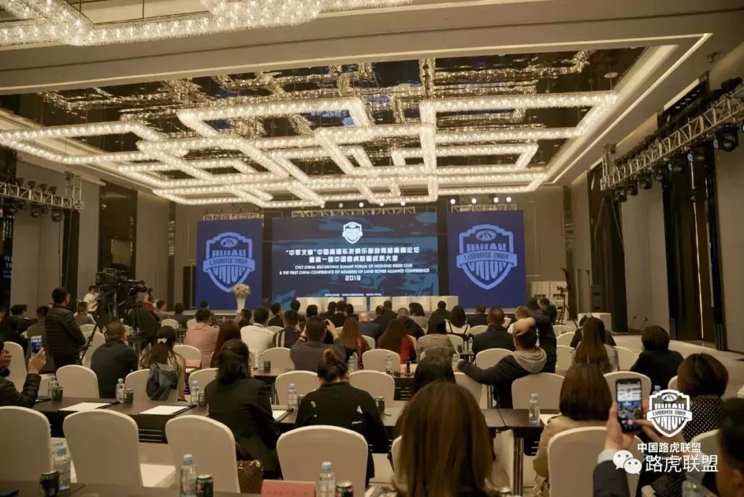 Highlights | The 1st China Land Rover Alliance Member Conference & 2019 China High-End Car Club Self-Driving Summit Forum