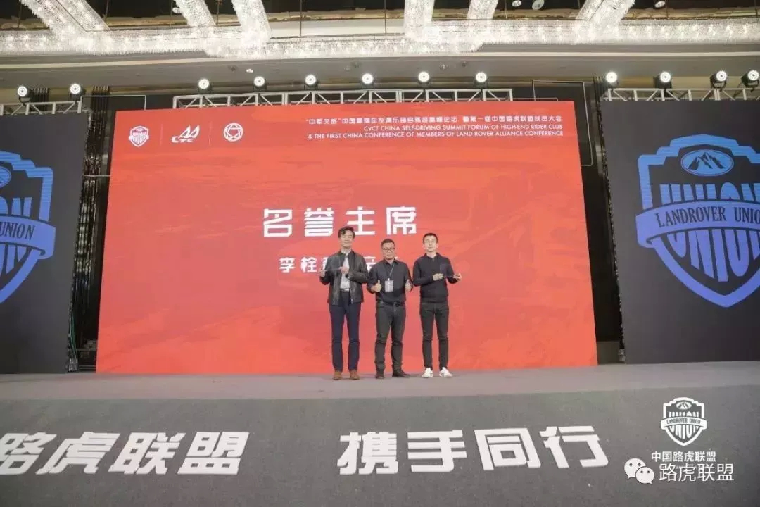 Highlights | The 1st China Land Rover Alliance Member Conference & 2019 China High-End Car Club Self-Driving Summit Forum