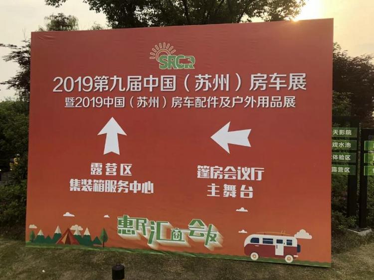 Exploring the Class Spoiler | The 9th China (Suzhou) RV Show 2019 will open tomorrow